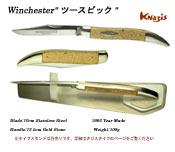 Winchester ツースピック